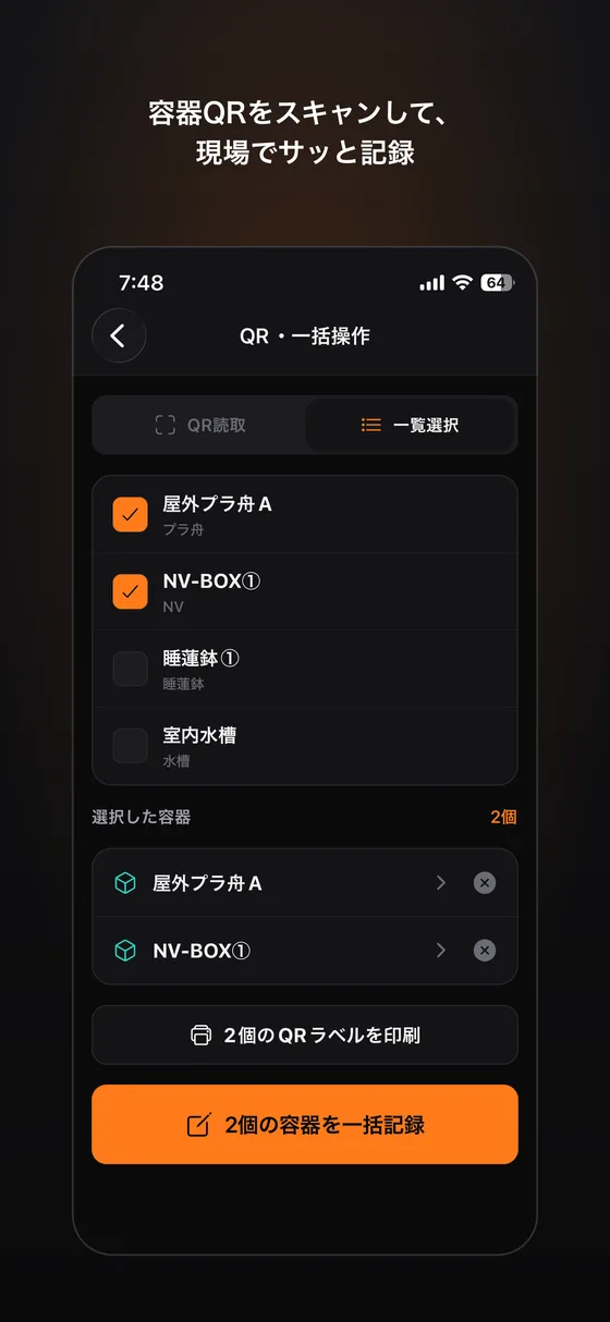 QRコードのスキャン画面