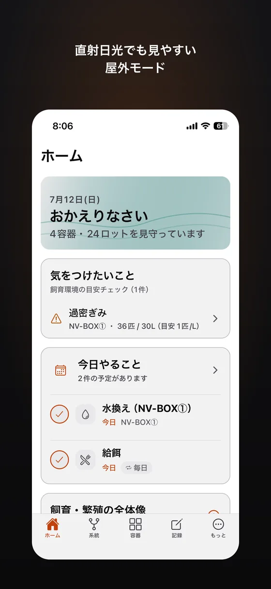 屋外モードの画面。日光下でも読みやすい高コントラスト表示