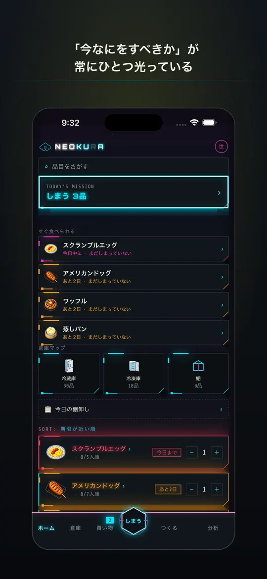 今日やることと倉庫マップを表示するホーム画面